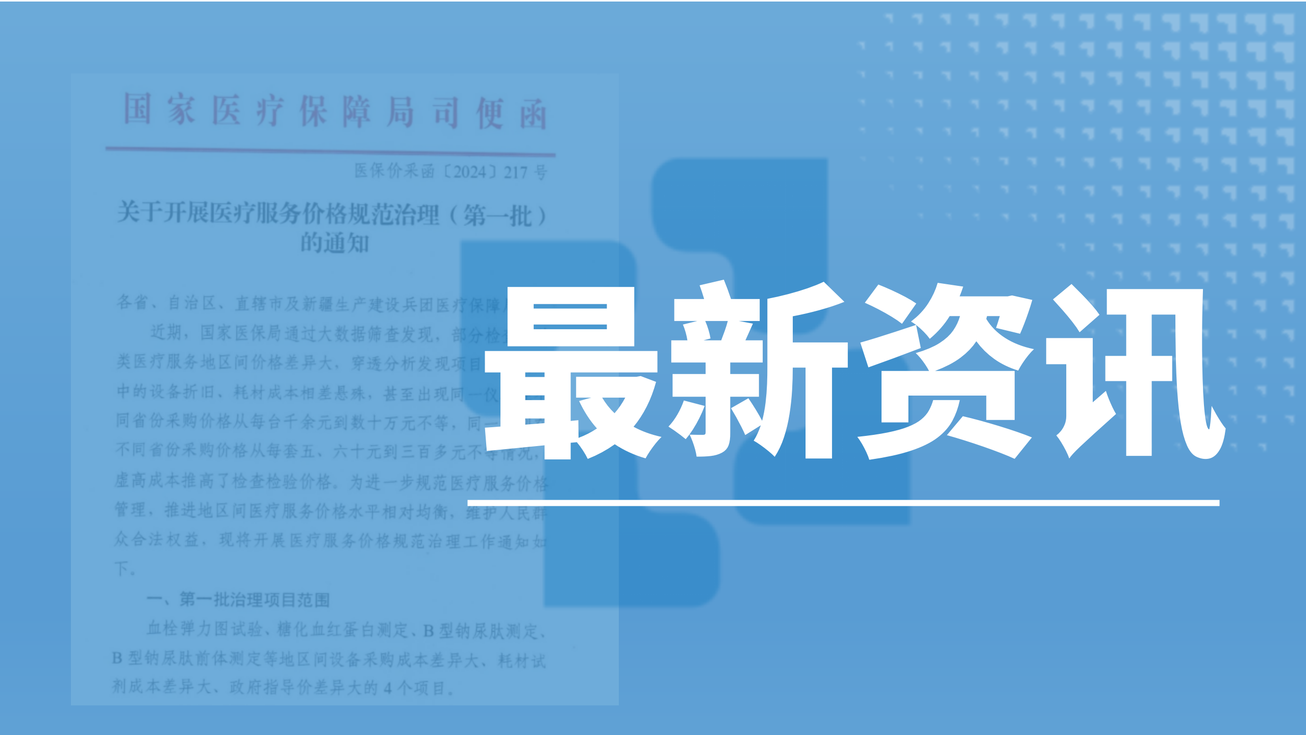 全国检验项目收费政策新导向，凯时KB88产品力脱颖而出